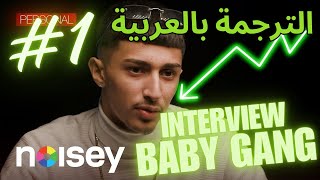 BABY GANG  Interview الترجمة بالعربية Part 1 [upl. by Fransisco]