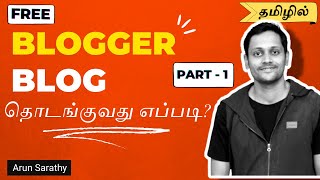 How to START a Free BLOGGER BLOG  பகுதி  1 Tamil [upl. by Kirschner]