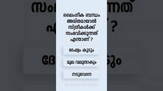 Malayalam GK Interesting Questions and Answers Ep 840 malayalamgk malayalamqanda malayalamquiz [upl. by Aerdnaid]