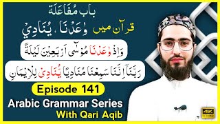 THESE WORDS IN SURAH YUSUF  باب مفاعله  Arabic Grammar Series  Ep  141 Qari Aqib [upl. by Patrizius735]