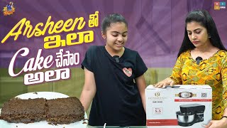 Arsheen తో ఇలా  Cake చేశాం అలా  Quality Time With Arsheen  RJ Kajal  Bigg Boss Kajal [upl. by Ruben]