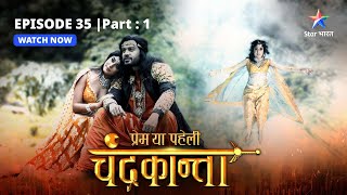 EPISODE35 PART 1  Virendra ne diya Chandrakanta ko vachan  Prem Ya Paheli – Chandrakanta [upl. by Ennayd717]