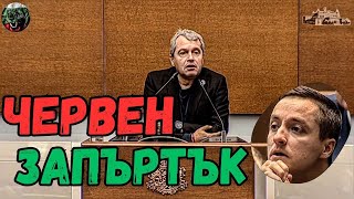 Тошко Йорданов СРАЗИ Явор Божанков [upl. by Harts543]