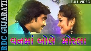 Van Ma Bole Morala  વનમાં બોલે મોરલા  VIDEO SONG  New 2016 Jignesh Kaviraj  DJ Premika [upl. by Labannah538]