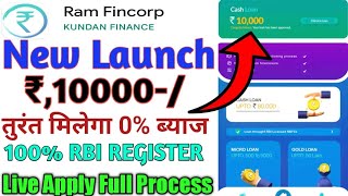 New launch Ram fincorp personal loan app Rs10K loan instant milega 0 interest 100 RBI REGISTERED [upl. by Glavin602]