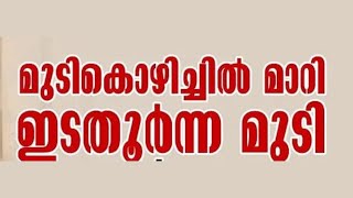 Hair fall treatment in Malayalam [upl. by Syned]