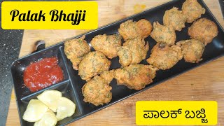 Crispy Palak Bhajji Recipe  Monsoon Special  cooking crispy palak bhajji food [upl. by Husein]