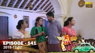 Hathe Kalliya  Episode 141  201912 02 [upl. by Acirt]