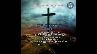 JESUSACTS 1212ABRAHAM JOHN KENNEDYWORSHIP BIBLE VERSES IN TAMIL [upl. by Ayotahs]