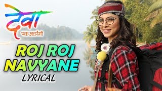 रोज रोज नव्याने  Roj Roj Navyane  Lyrical Song  Sonu Nigam Shreya Ghoshal  Deva Ek Atrangee [upl. by Ahtiek]