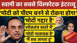 Subramanian Swamy Exclusive  मोदी पर स्वामी का सबसे विस्फोटक इंटरव्यू [upl. by Acinemod]