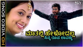 Mathalli Helodalla Ninna Roopa Lavanya Song  With Kannada Lyrics  Kunal Ganjawala Anoop Seelin [upl. by Aynekal]