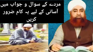 mayyat ko dafnane ke bad Uske aasani ke liye ye kam Jarur Karen  Mufti Akmal sahab islamicvideo [upl. by Odlawso]