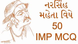 Narsinh Mehta MCQ  Madhyakalin Gujarati Sahitya BA Sem 3  Gujarati Sahityakar Narshi Mehta [upl. by Arratahs530]