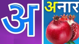 Hindi Varnamala  A se Anar  NON STOP हिंदी वर्णमाला  हिंदी स्वर  aseanar asegyatak [upl. by Pollack]