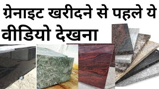 How to check the quality of granite  Check 5 things before buying  Real or fake granite [upl. by Uuge237]