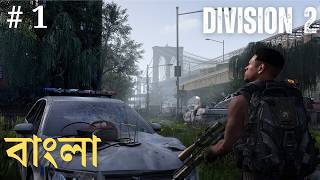 Tom Clancys Division 2 Bangla Gameplay in 4K  Mayhem at Washington DC Part 1 [upl. by Arted]