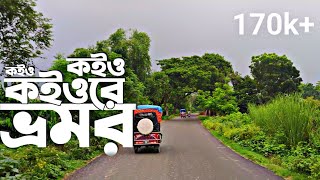 Koio koio koiore Bhromor  কইও কইও রে ভ্রমর [upl. by Aicyle]