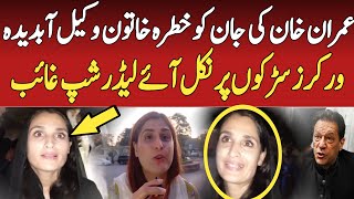 Imran Khans life is in danger female lawyer got emotional workers came out on the streets [upl. by Mazlack]