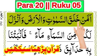 quran para 20 ruku 5  Learn Quran at home  quran padhna sikhe  The Easy Quran Course [upl. by Meggy222]