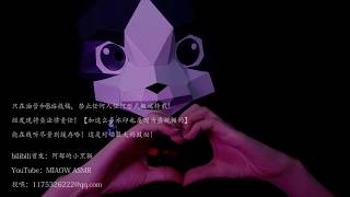 251 Ear Eating舔耳MIAOW ASMR Left And Right，喵喵面具双耳 [upl. by Biddy]