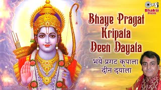 Bhaye Pragat Kripala Deen Dayala  Narendra Chanchal  Ayodhya Ram Mandir Song 2024  Shri Ram Katha [upl. by Etem]