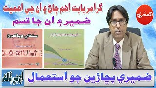 SPSCCSS Interview Series with Sattar Sarohi Grammar Babat Aham Jan Aen Ahmiyat Episode106 [upl. by Westfahl]