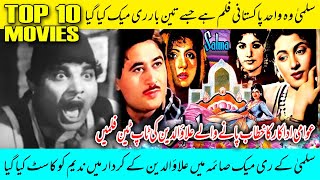 Awami Adakar Alauddin Ki Top Ten Films  No 6 Salma  Pakistani Movies [upl. by Gen]