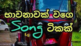 මනො පාරකට ඉදිරි song ටික❤️💔 [upl. by Yznel]