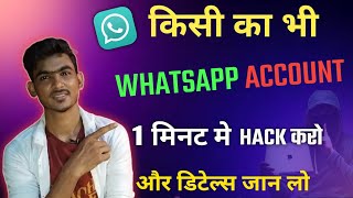 whatsapp kaise hack karen whatsapp hack kaise karte hain  kisi ka whatsapp kaise hack karen [upl. by Shien173]