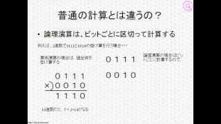 ITパスポート試験ワンポイント講座「論理演算って何？」 [upl. by Jamil]