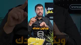 اهمية الداتا محمد انور [upl. by Essam]