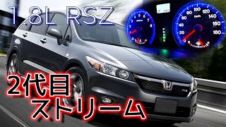 RN6 ストリーム RSZ フル加速 1800cc ホンダ 2代目ストリーム 5AT 140馬力 [upl. by Robaina795]