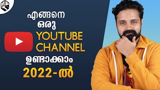 എങ്ങനെ ഒരു Youtube Channel തുടങ്ങാം  How to Create Youtube Channel in 2022 [upl. by Aryhs261]