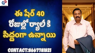 Guru Prasad Academyఈ షేర్ 40 రోజుల్లో ర్యాలీ కి సిద్దంగా ఉన్నాయిshortterm big rally [upl. by Whallon]