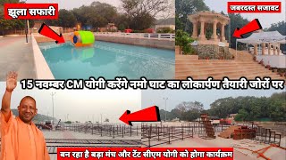 Namo Ghat Phase 2 Inauguration 15 November Cm Yogi AdityanathNamo Ghat latest updateNAMO GHAT NEWS [upl. by Burnley]