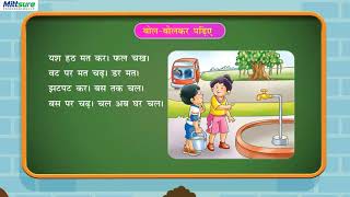 Class 1 Kids Hindi Reader Book Online Digital Learning  Chapter 1 Varnmala  Mittsure [upl. by Koppel]