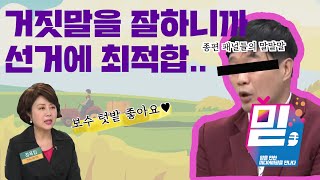 믿X2020 총감연 여권은 조롱하고 미래통합당엔 공감한 채널A [upl. by Atniuq]