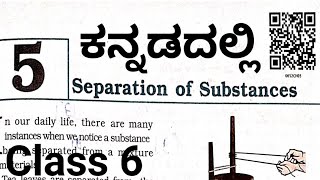 Separation of Substances Chapter 5 Class 6 explained in Kannada  Educate with Manu [upl. by Ecaj]