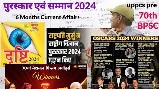 पुरस्कार और सम्मान 20246 Months Current Affairs for UPPCS 70th BPSC Preby DSSir [upl. by Pembrook]