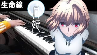 Seimeisen생명선 Piano cover Tsukihime Remake OP 월희 리메이크 피아노 [upl. by Volding459]