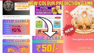 New Colour Prediction App Signup Bonus ₹200   Best Color Game  Today Colour Prediction [upl. by Yanaj534]