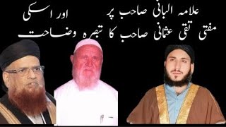 allama albani sahib pr Mufti taqi usmani sahib ka tabsira علامہ البانی صاحب پر مفتی تقی عثمانی صاحب [upl. by Alby]