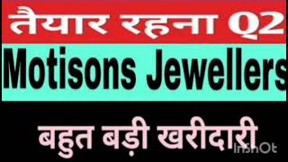 Motisons jewellers Share Target Price  Motisons jewellers Share Latest News  Hold Or Sell [upl. by Zerline]