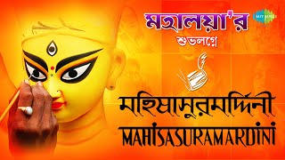 Mahalaya Mahishasura Mardini  Birendra Krishna Bhadra । Full Album [upl. by Adlemi]