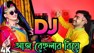 আজ বেহুলার বিয়ে হইলো রে DJ Aj Behular Biye Hoilo Re Super DJ Remix Bangla DJ Akter [upl. by Gass168]