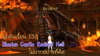 CABAL TH เควสดัน 130 Illusion Castle Radiant Hall [upl. by Knox]