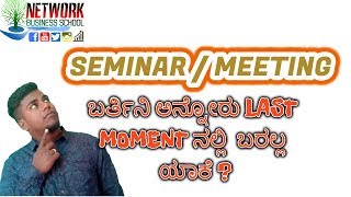 How to invite People  Invitation in Network Marketing  Network marketing training kannada [upl. by Nilesoj]