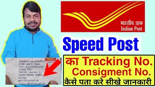 speed post tracking number pata kare  how to find consignment number india post [upl. by Sudderth]