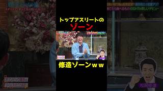 トップアスリートのゾーン 千鳥 酒のつまみになる話 お笑い 芸人 爆笑 お笑い芸人 [upl. by Miyasawa157]